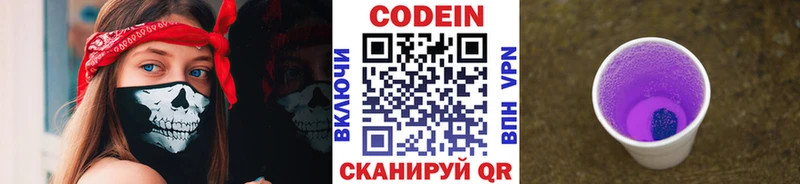 кракен Владикавказ Кодеиновый сироп Lean Purple Drank